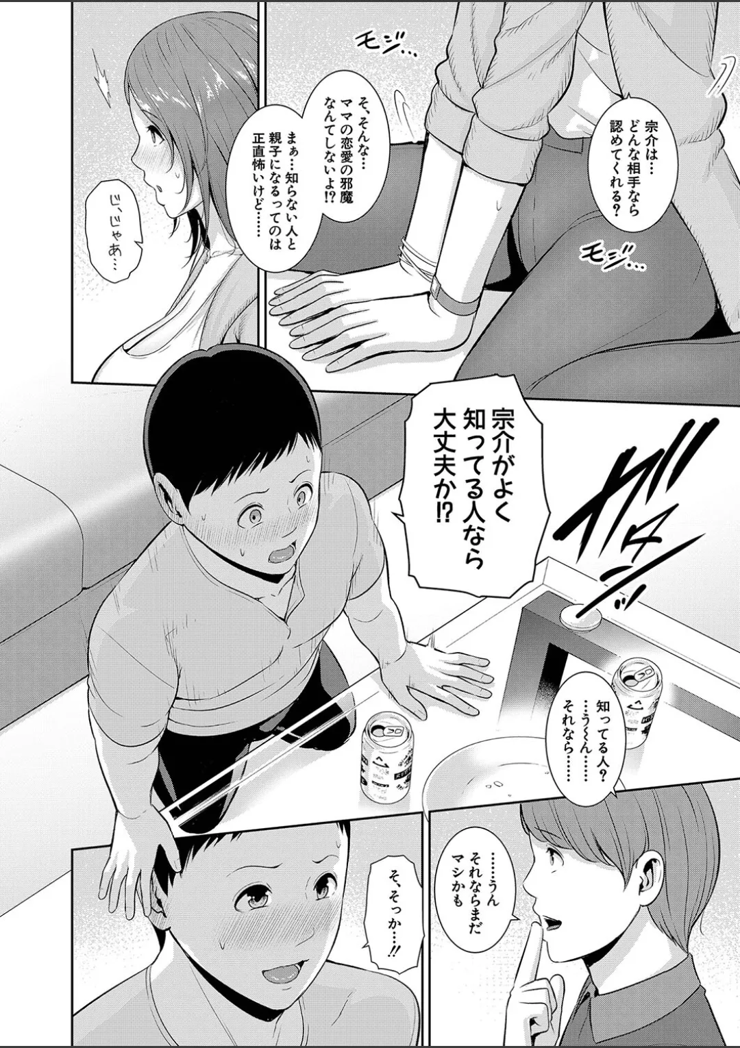 新・友達の母親(中) Page.204