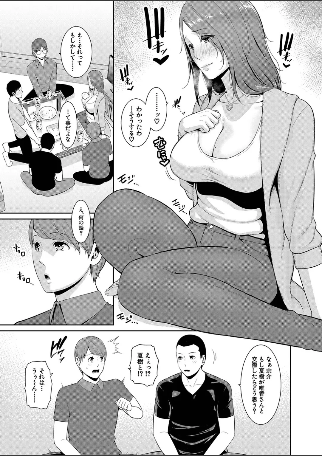 新・友達の母親(中) Page.205