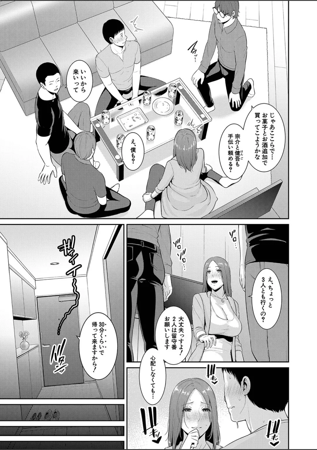 新・友達の母親(中) Page.207