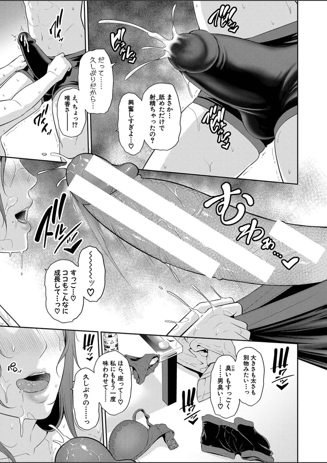 新・友達の母親(中) Page.217