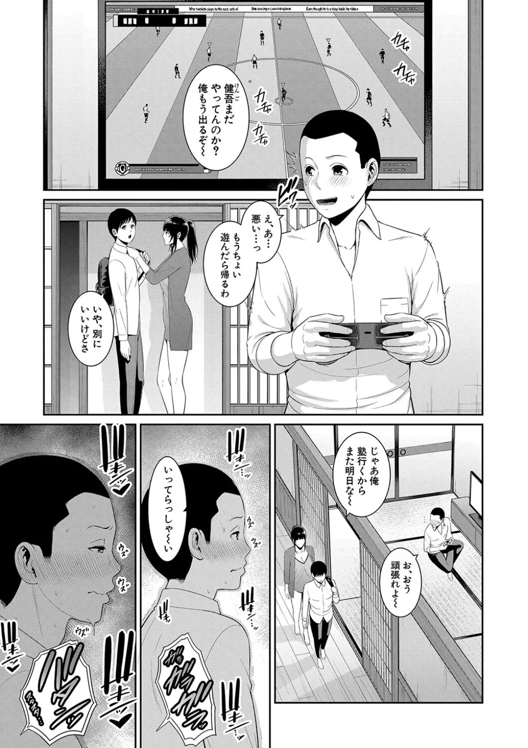新・友達の母親(中) Page.37