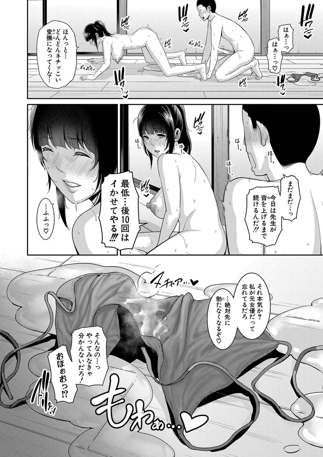 新・友達の母親(中) Page.46