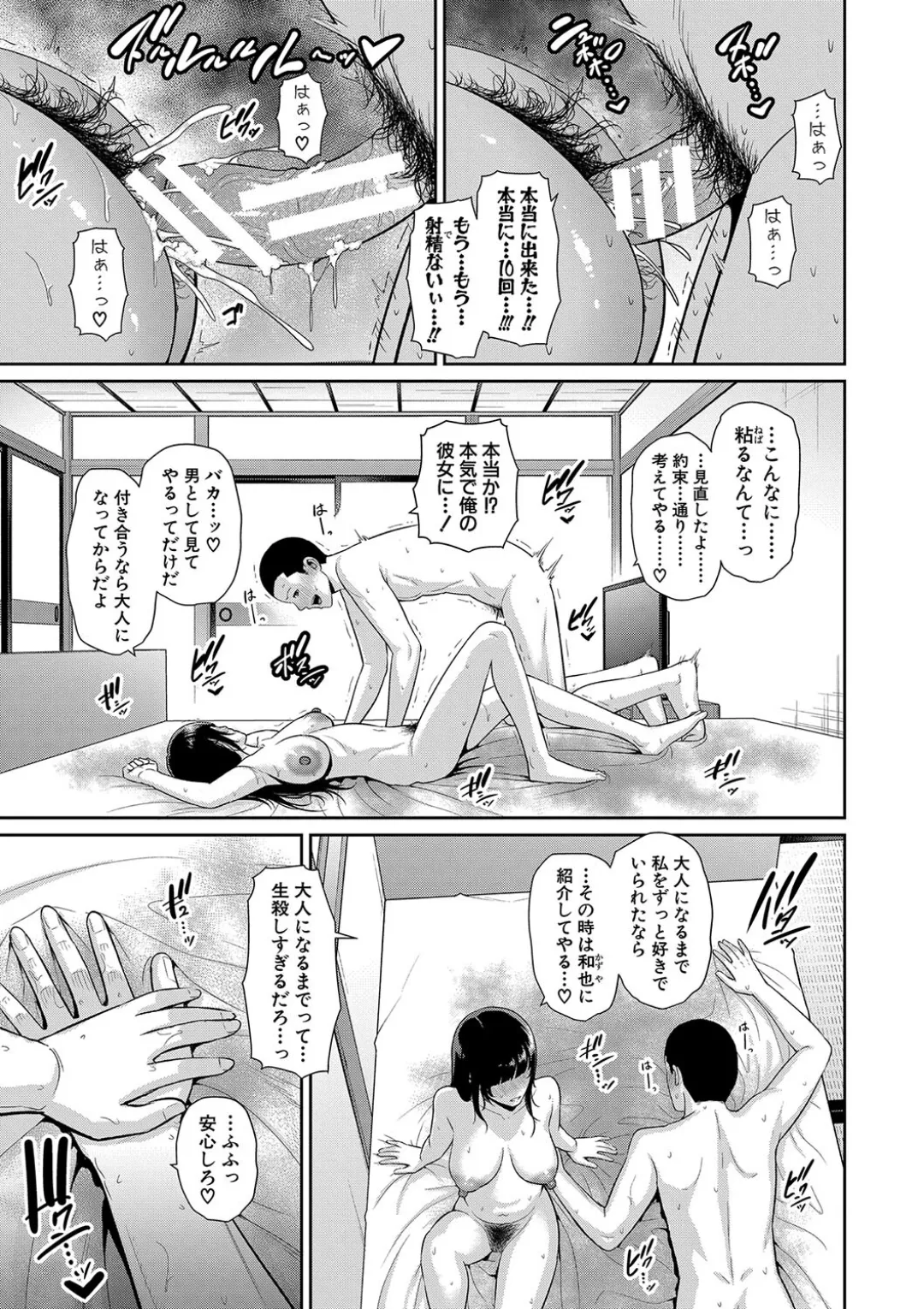 新・友達の母親(中) Page.65