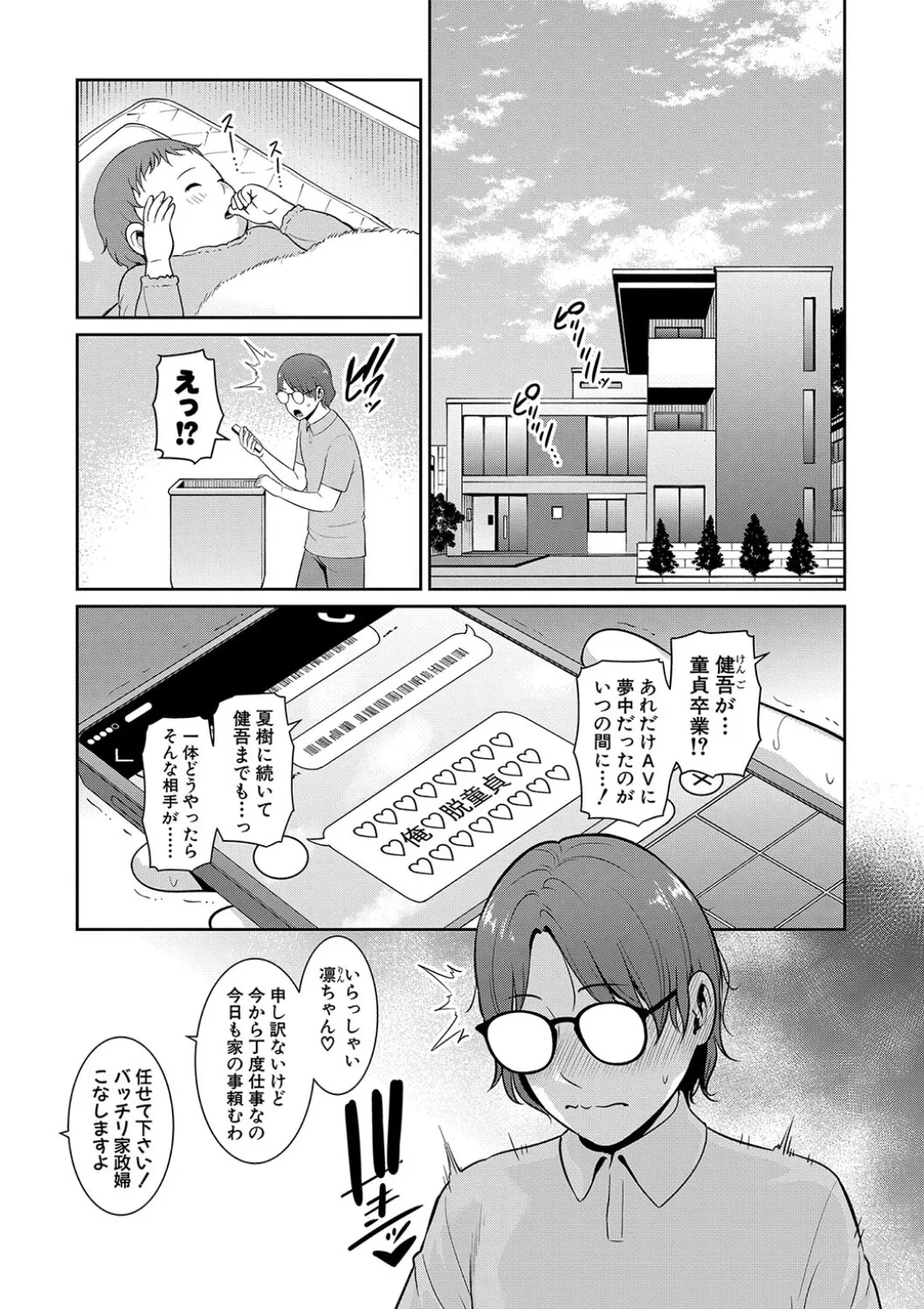 新・友達の母親(中) Page.67