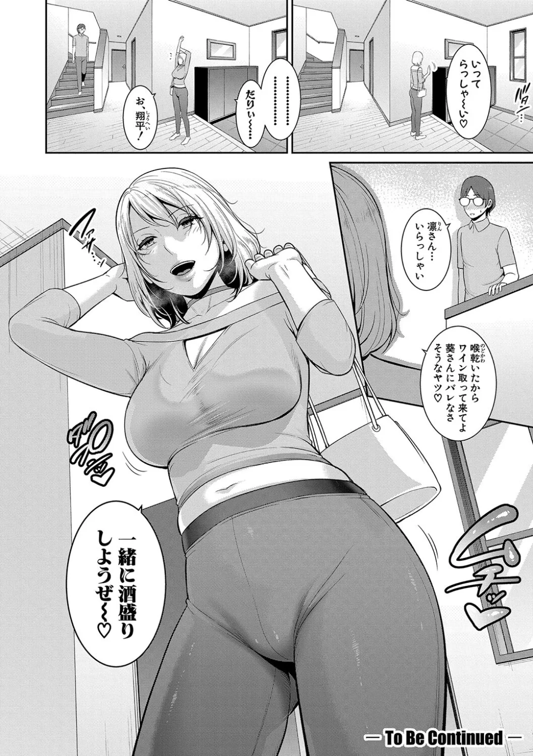 新・友達の母親(中) Page.68