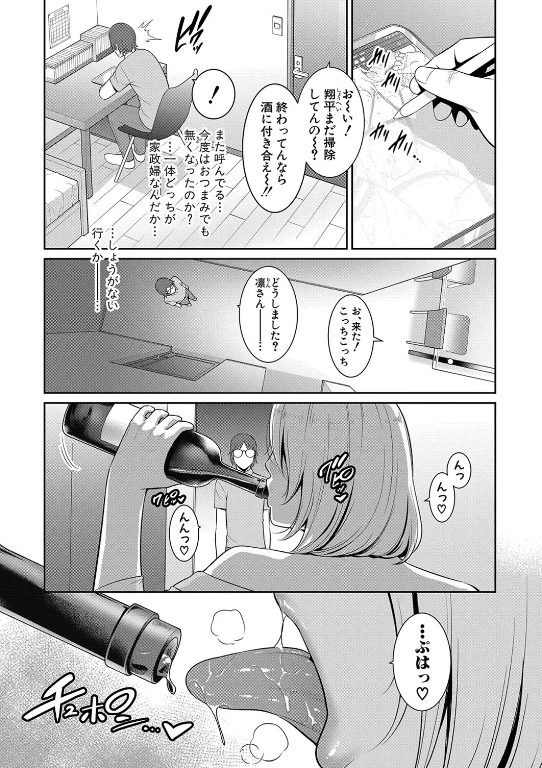 新・友達の母親(中) Page.69