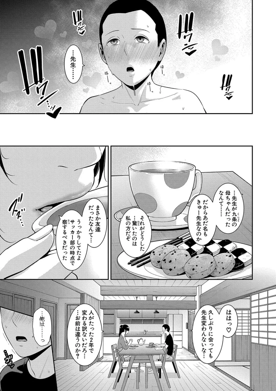 新・友達の母親(中) Page.7