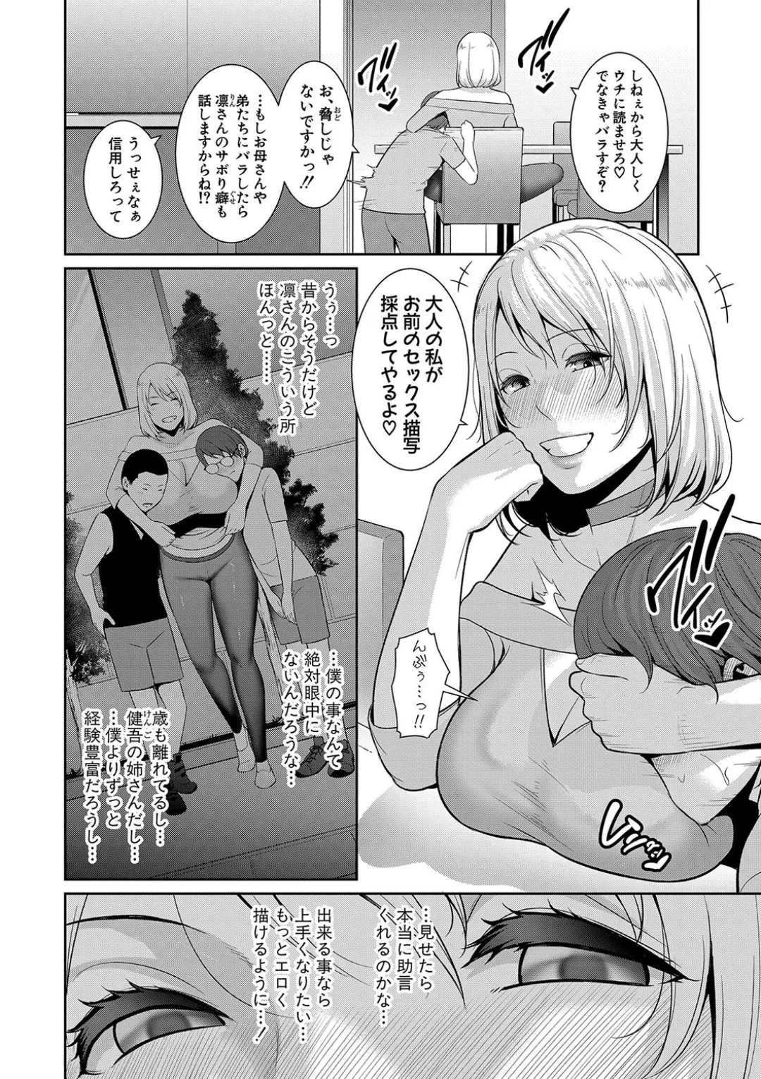 新・友達の母親(中) Page.72