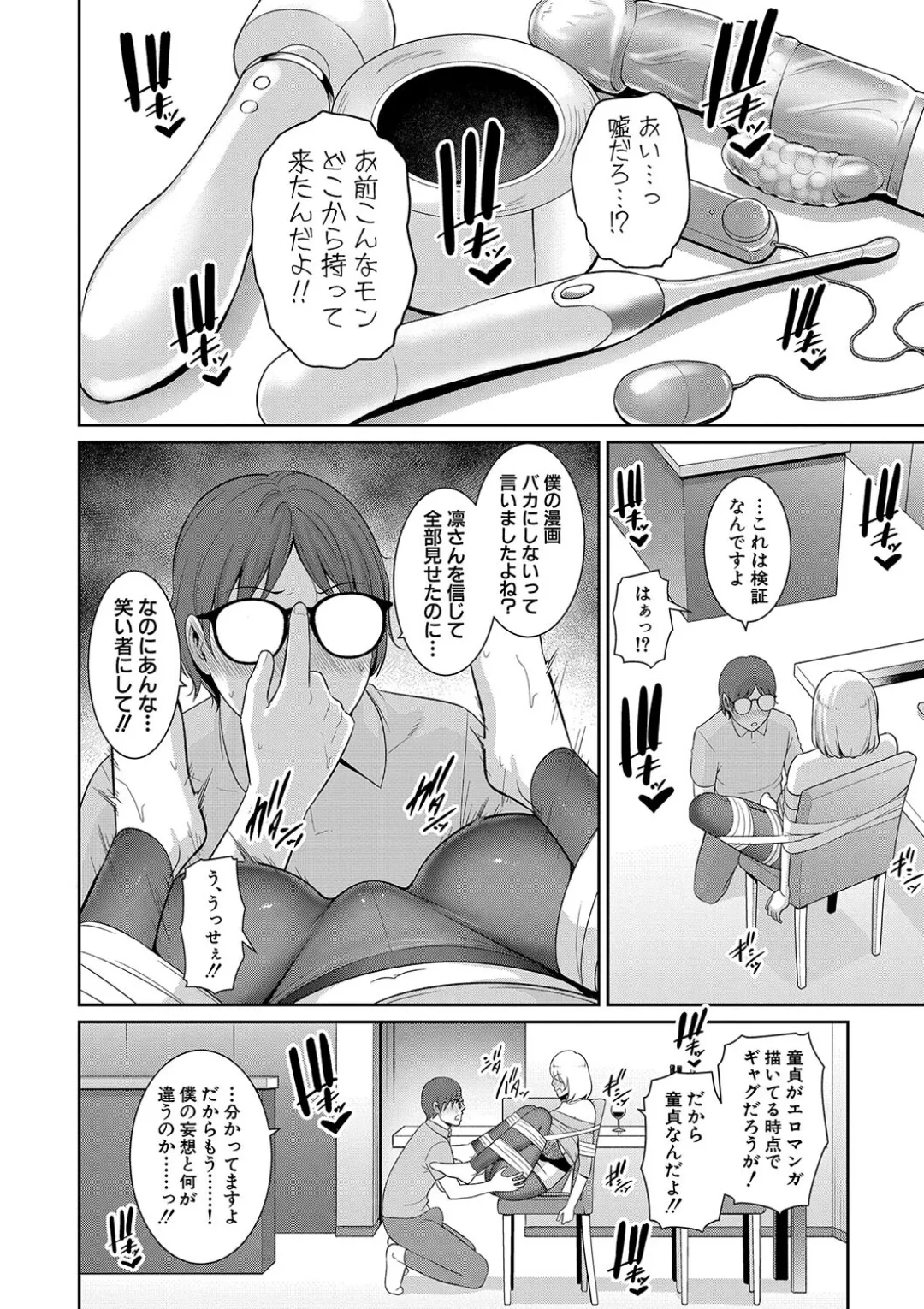 新・友達の母親(中) Page.78