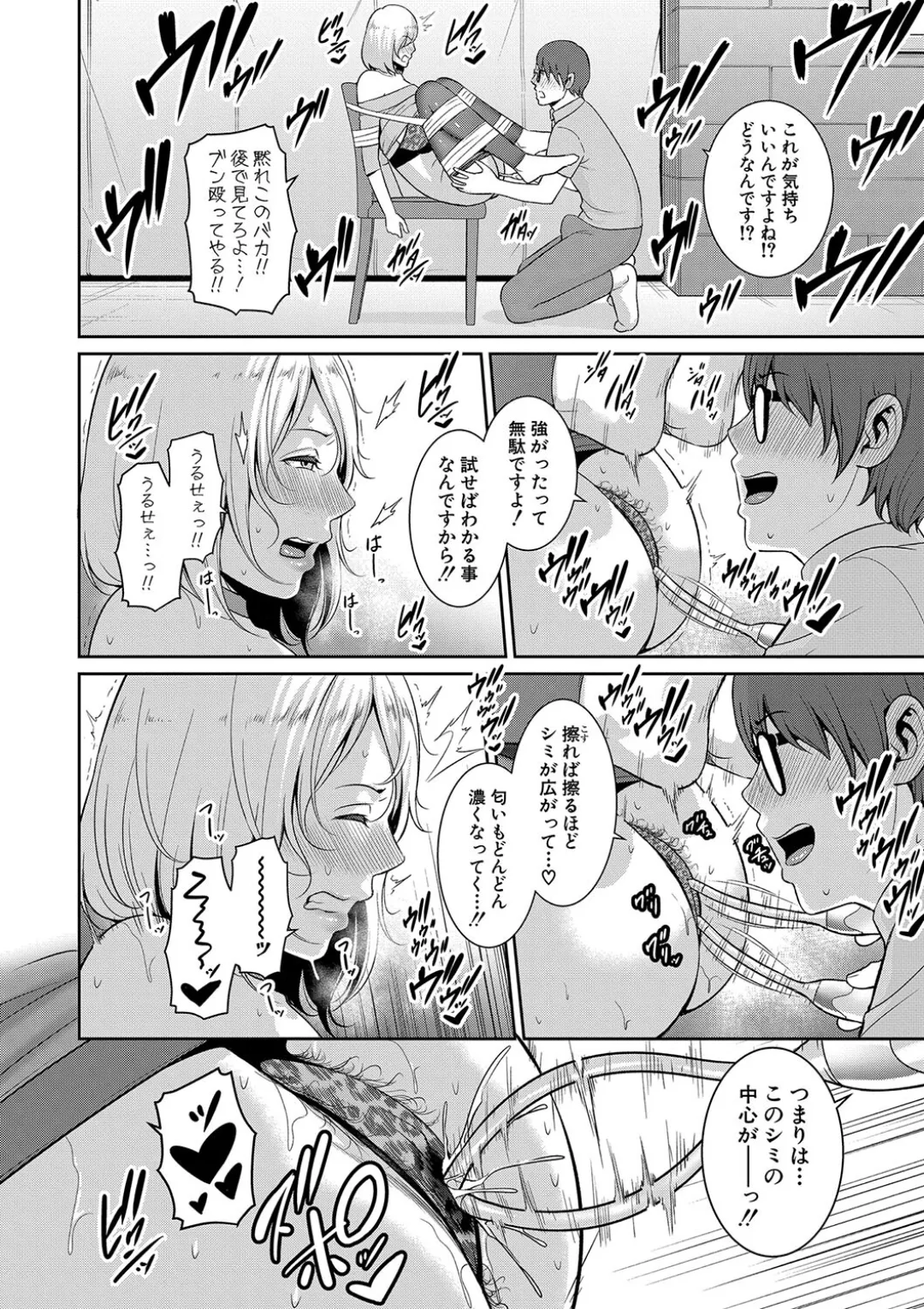 新・友達の母親(中) Page.82