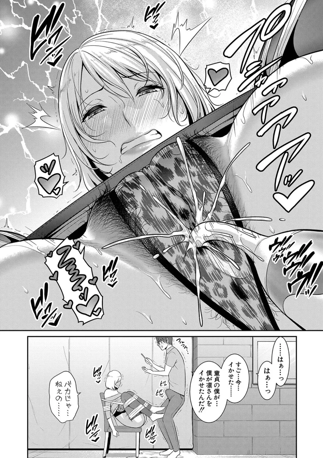 新・友達の母親(中) Page.84