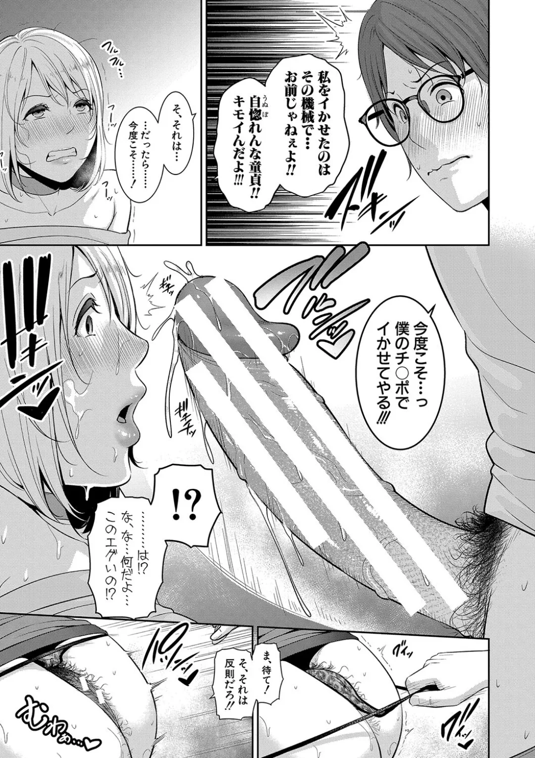 新・友達の母親(中) Page.85