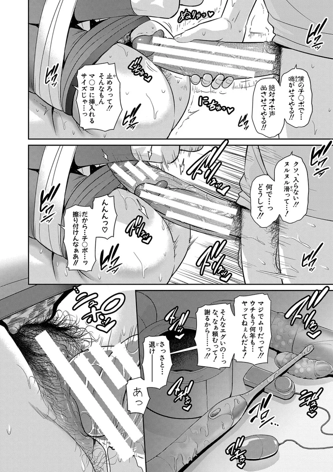 新・友達の母親(中) Page.86