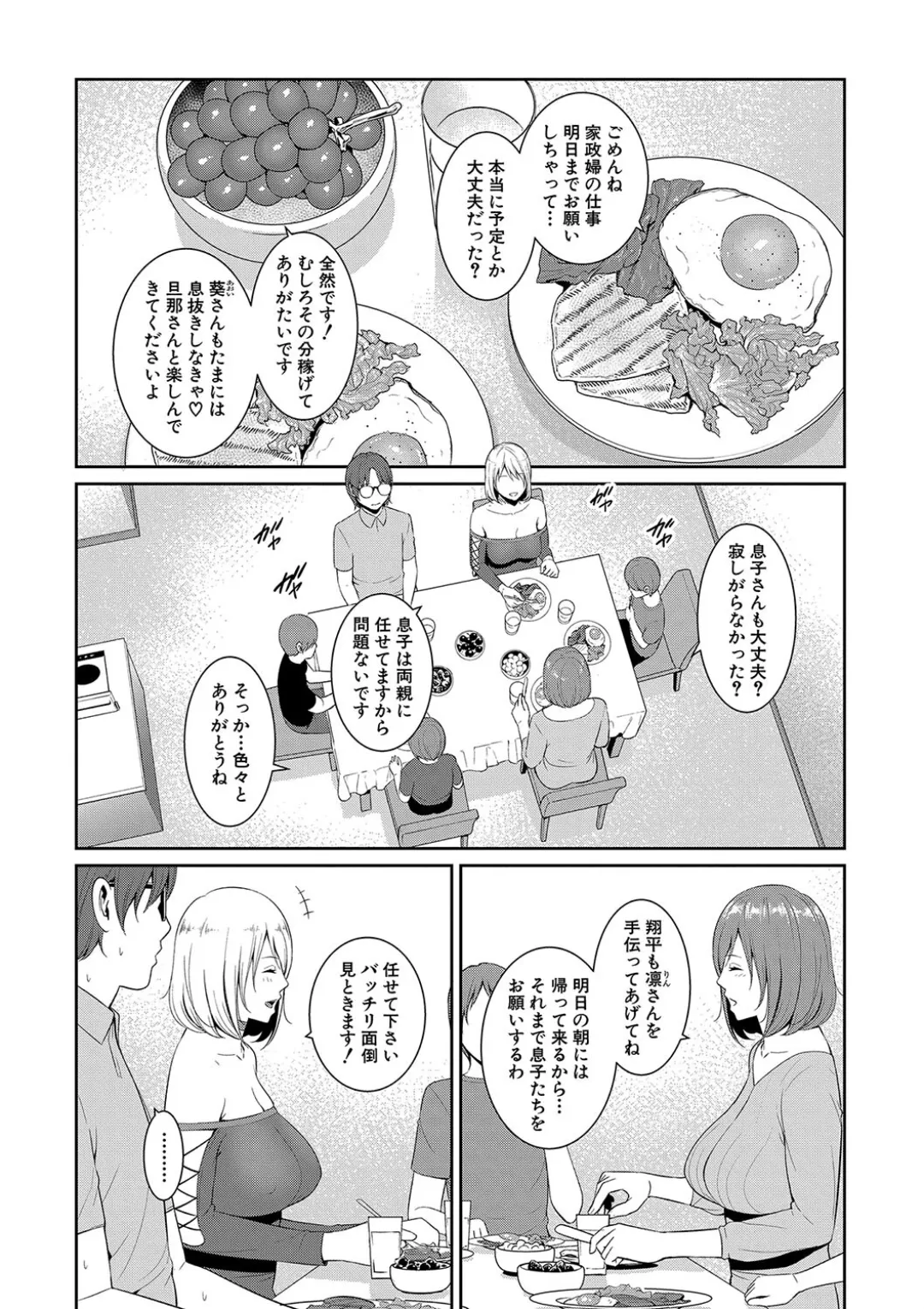 新・友達の母親(中) Page.97