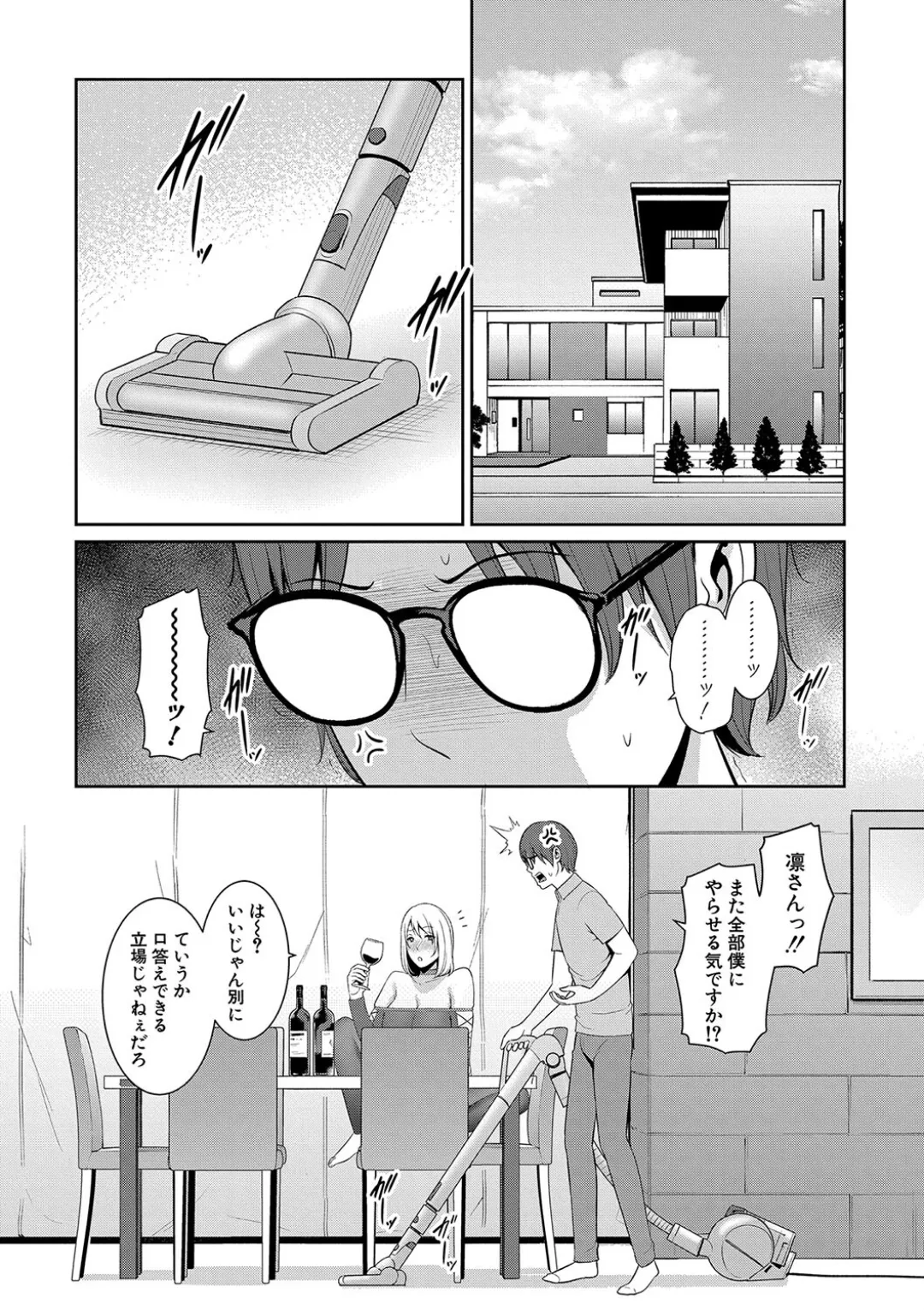新・友達の母親(中) Page.99