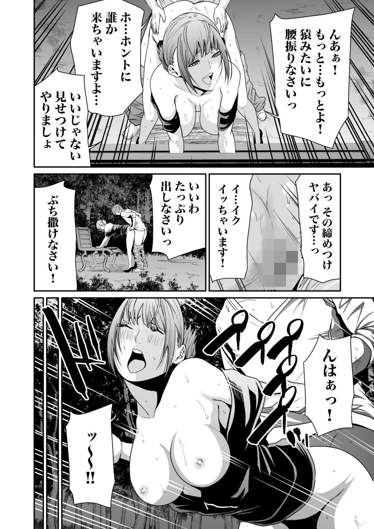 悪事の代償~秘密を握られた女たち~ 1-20 Page.184