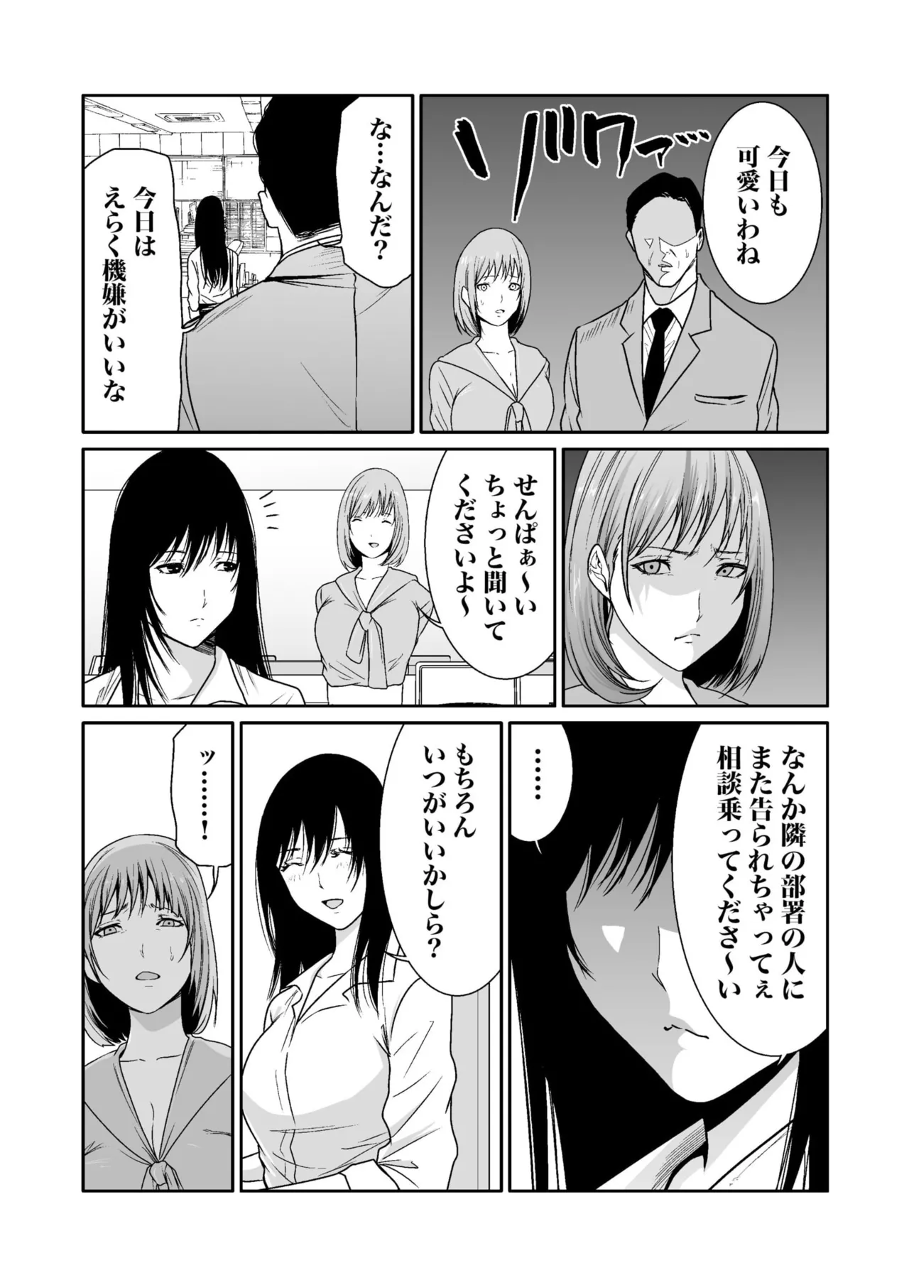 悪事の代償~秘密を握られた女たち~ 1-20 Page.260