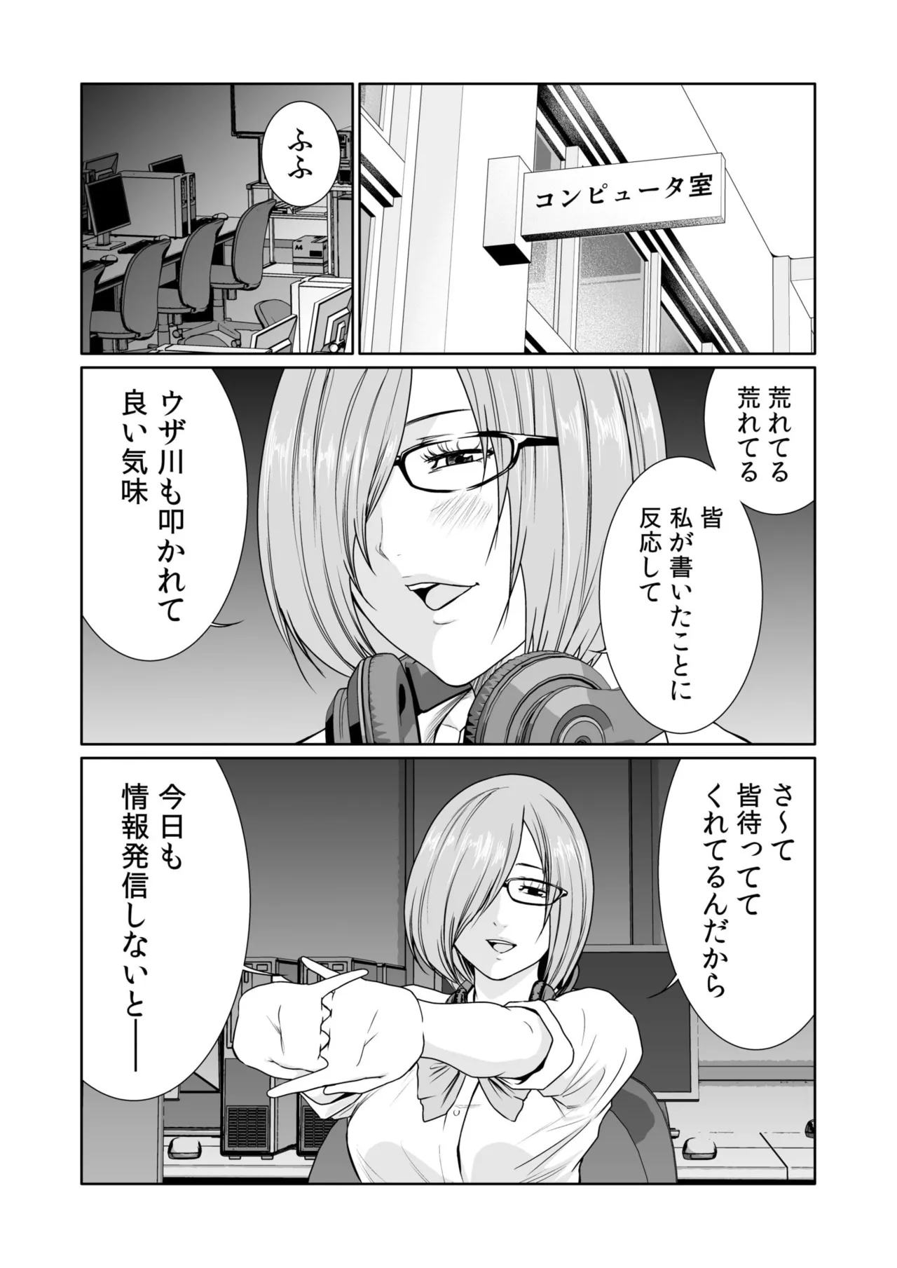 悪事の代償~秘密を握られた女たち~ 1-20 Page.479
