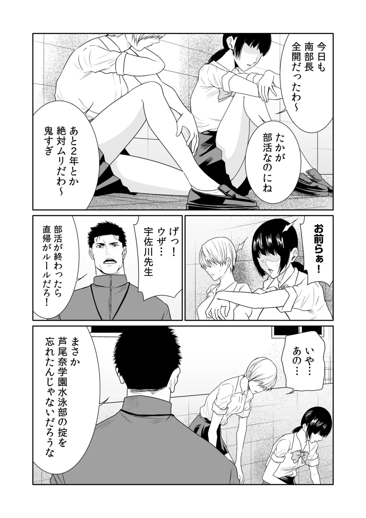 悪事の代償~秘密を握られた女たち~ 1-20 Page.530