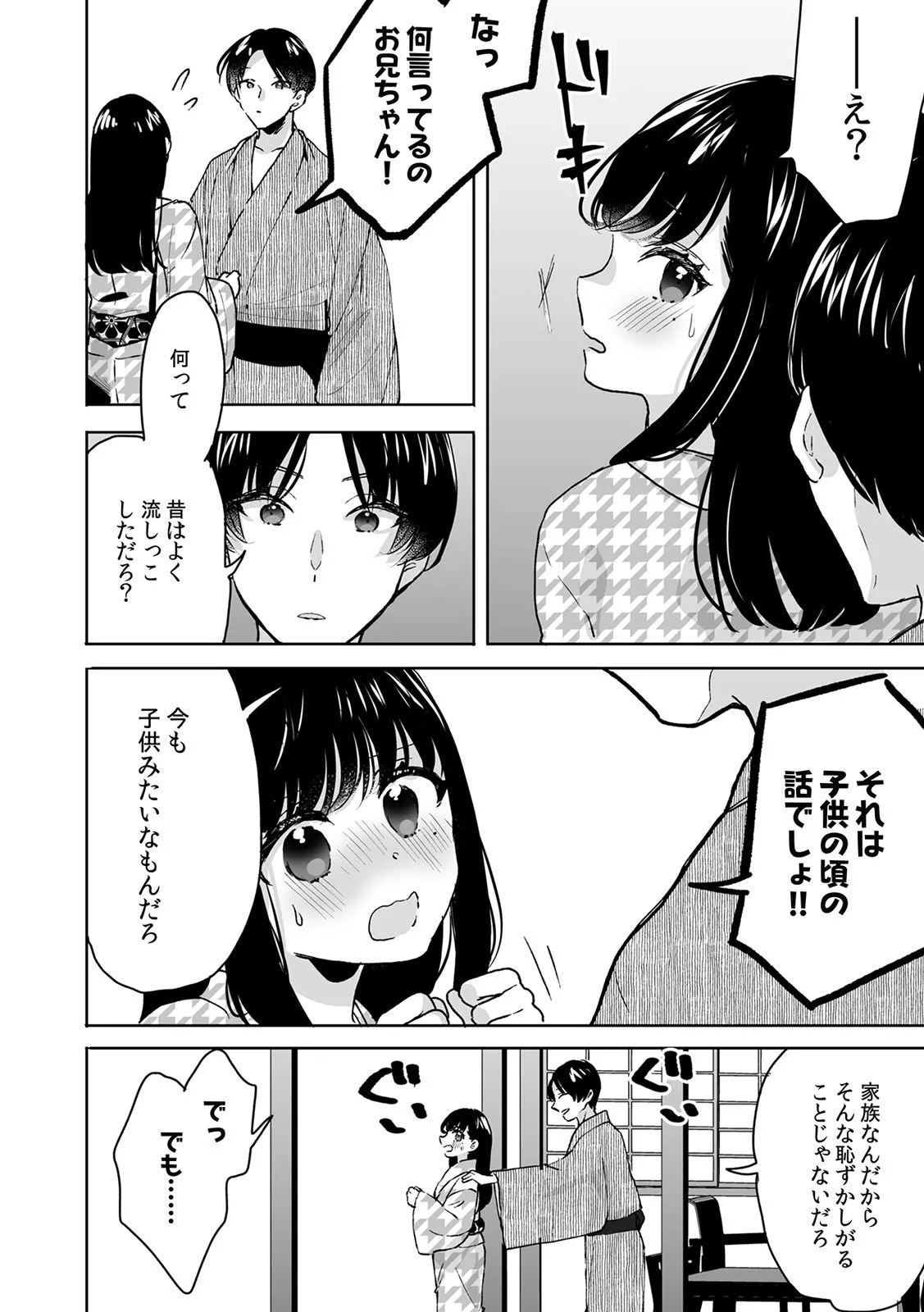 お兄ちゃんのカタチ処女穴で覚えようね~知らぬ間に催眠開発される義妹 7 Page.10