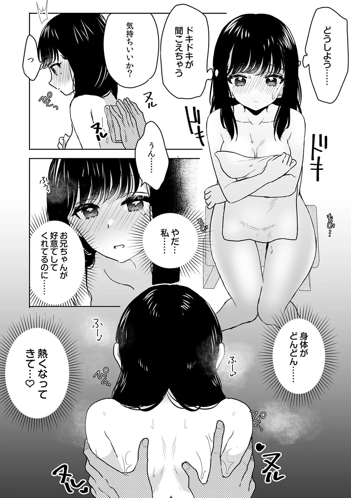 お兄ちゃんのカタチ処女穴で覚えようね~知らぬ間に催眠開発される義妹 7 Page.12
