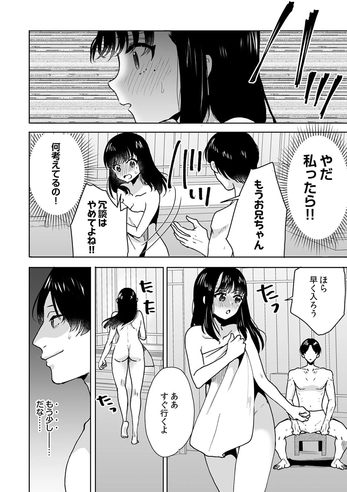 お兄ちゃんのカタチ処女穴で覚えようね~知らぬ間に催眠開発される義妹 7 Page.16