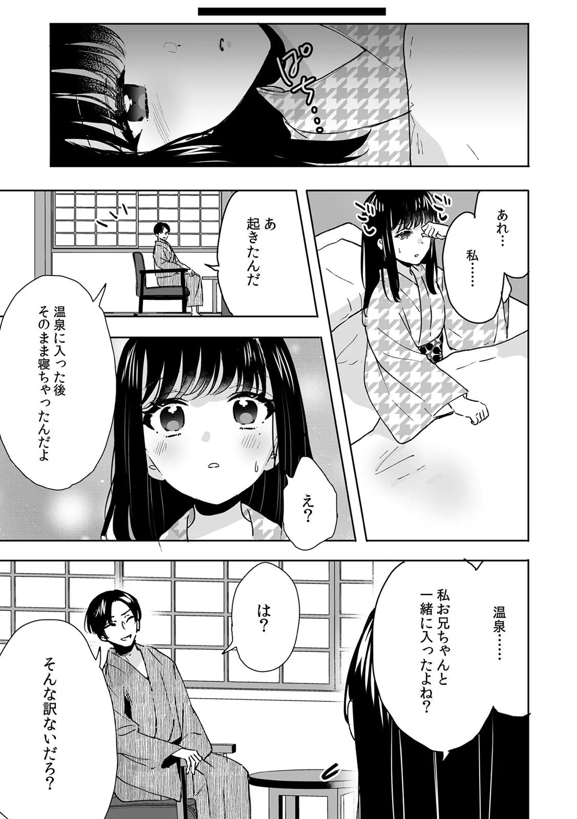 お兄ちゃんのカタチ処女穴で覚えようね~知らぬ間に催眠開発される義妹 7 Page.25