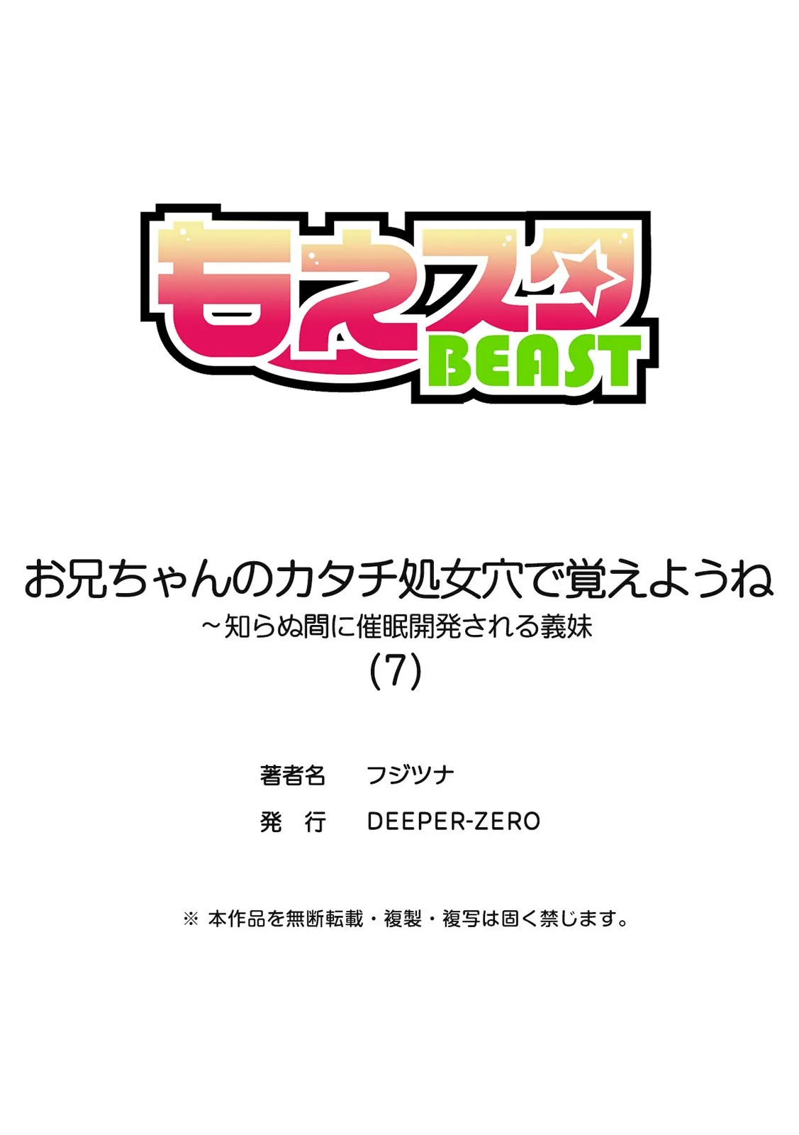 お兄ちゃんのカタチ処女穴で覚えようね~知らぬ間に催眠開発される義妹 7 Page.27