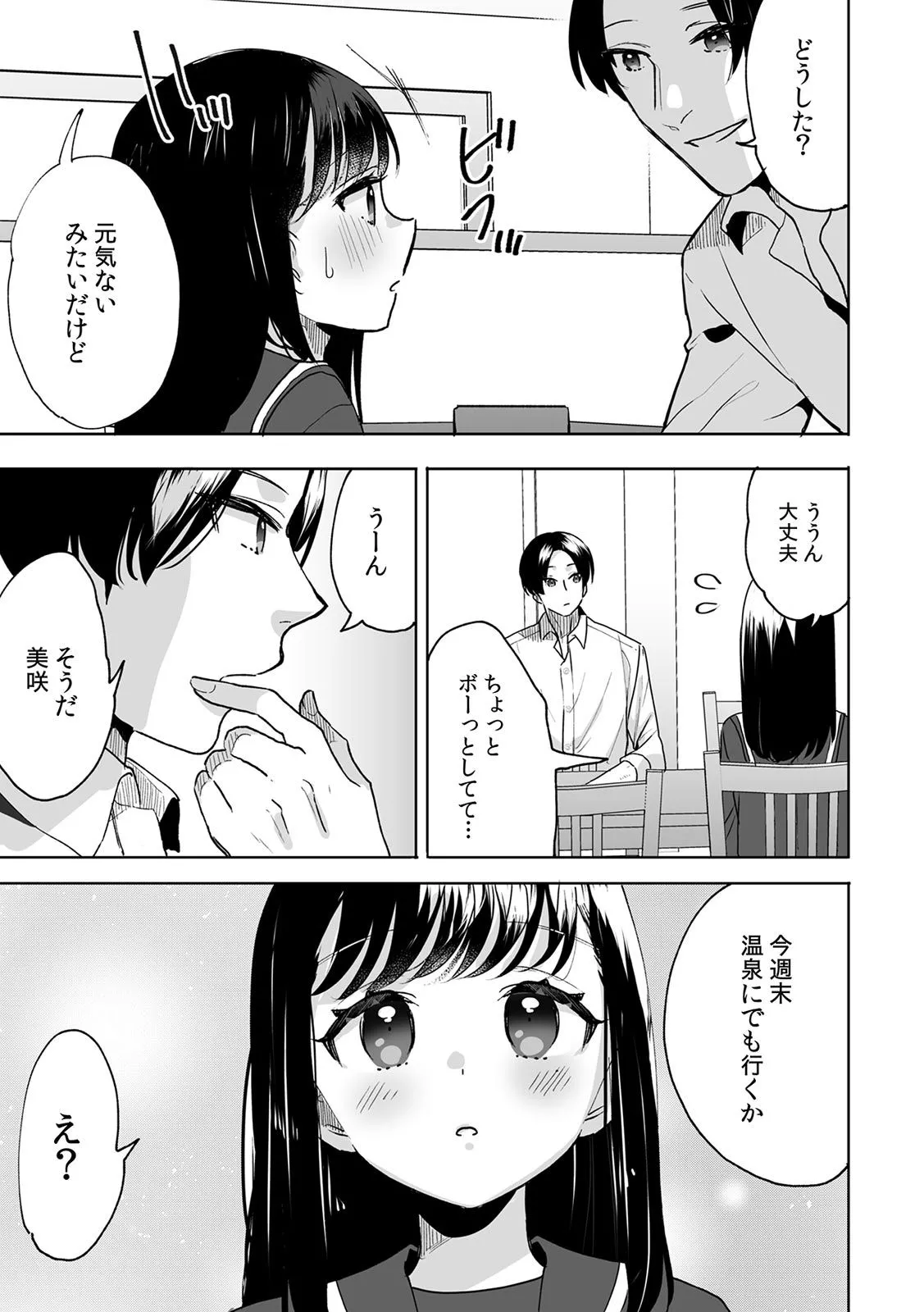 お兄ちゃんのカタチ処女穴で覚えようね~知らぬ間に催眠開発される義妹 7 Page.7