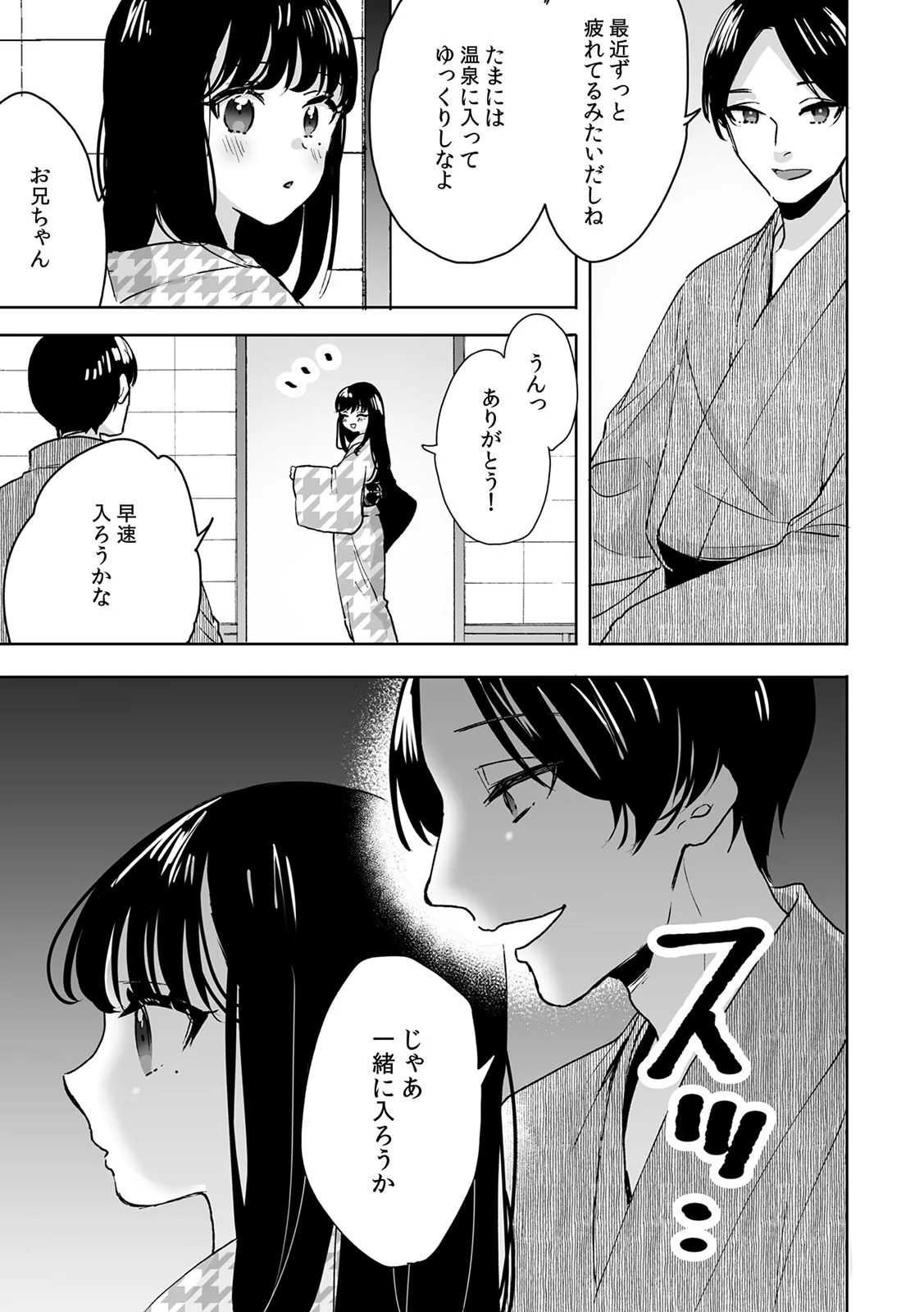 お兄ちゃんのカタチ処女穴で覚えようね~知らぬ間に催眠開発される義妹 7 Page.9