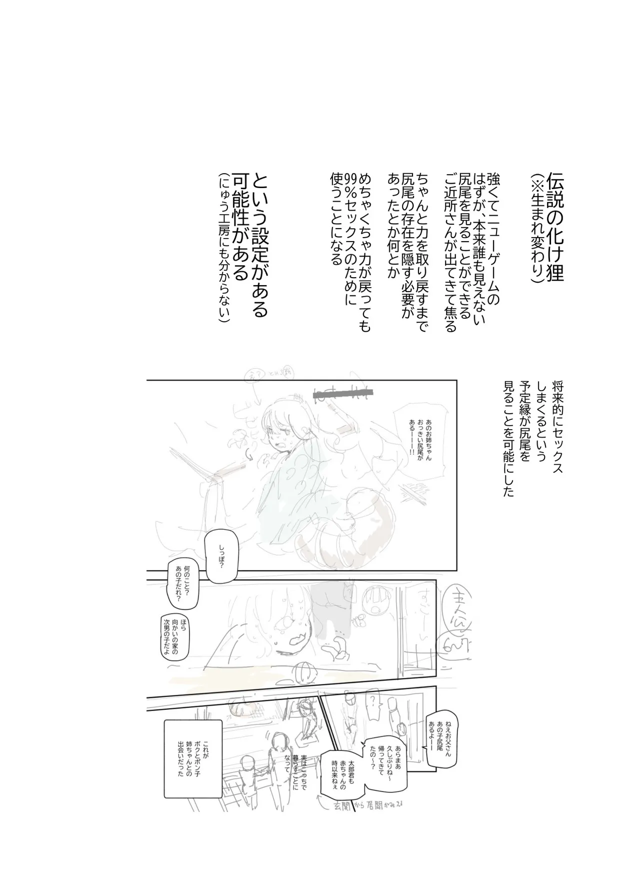 化けてよ!!ポン子ちゃん!!EX 近所の化けだぬきのお姉ちゃんの弱みを握ってフィギュアとかソシャゲキャラとか好きな子とかに変身してもらってそのままエッチしまくっちゃう話!!f Page.28