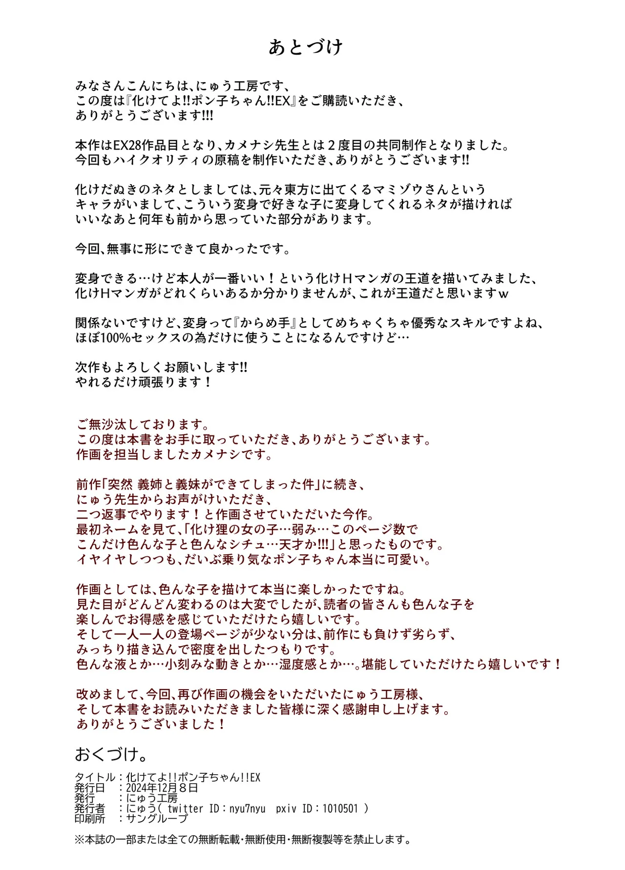 化けてよ!!ポン子ちゃん!!EX 近所の化けだぬきのお姉ちゃんの弱みを握ってフィギュアとかソシャゲキャラとか好きな子とかに変身してもらってそのままエッチしまくっちゃう話!!f Page.29
