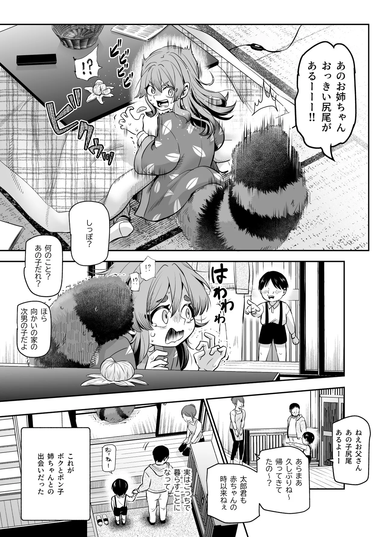 化けてよ!!ポン子ちゃん!!EX 近所の化けだぬきのお姉ちゃんの弱みを握ってフィギュアとかソシャゲキャラとか好きな子とかに変身してもらってそのままエッチしまくっちゃう話!!f Page.4
