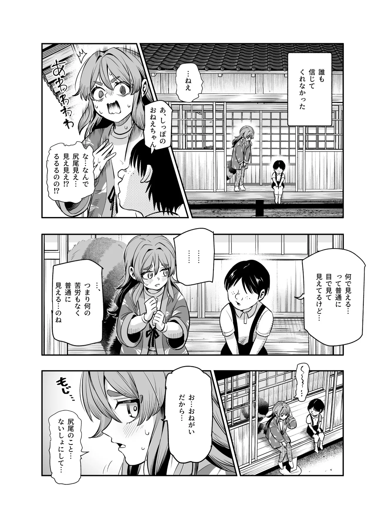 化けてよ!!ポン子ちゃん!!EX 近所の化けだぬきのお姉ちゃんの弱みを握ってフィギュアとかソシャゲキャラとか好きな子とかに変身してもらってそのままエッチしまくっちゃう話!!f Page.5