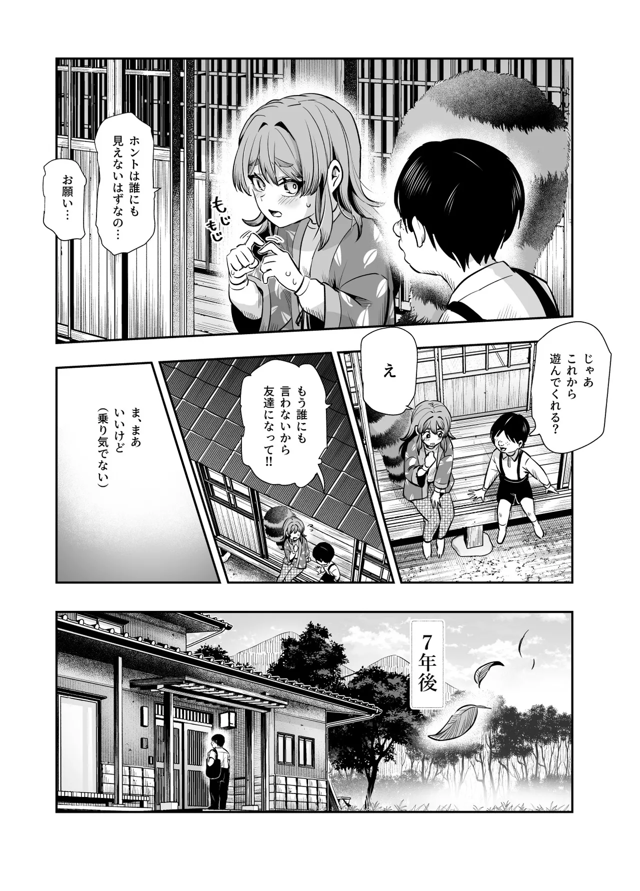 化けてよ!!ポン子ちゃん!!EX 近所の化けだぬきのお姉ちゃんの弱みを握ってフィギュアとかソシャゲキャラとか好きな子とかに変身してもらってそのままエッチしまくっちゃう話!!f Page.6