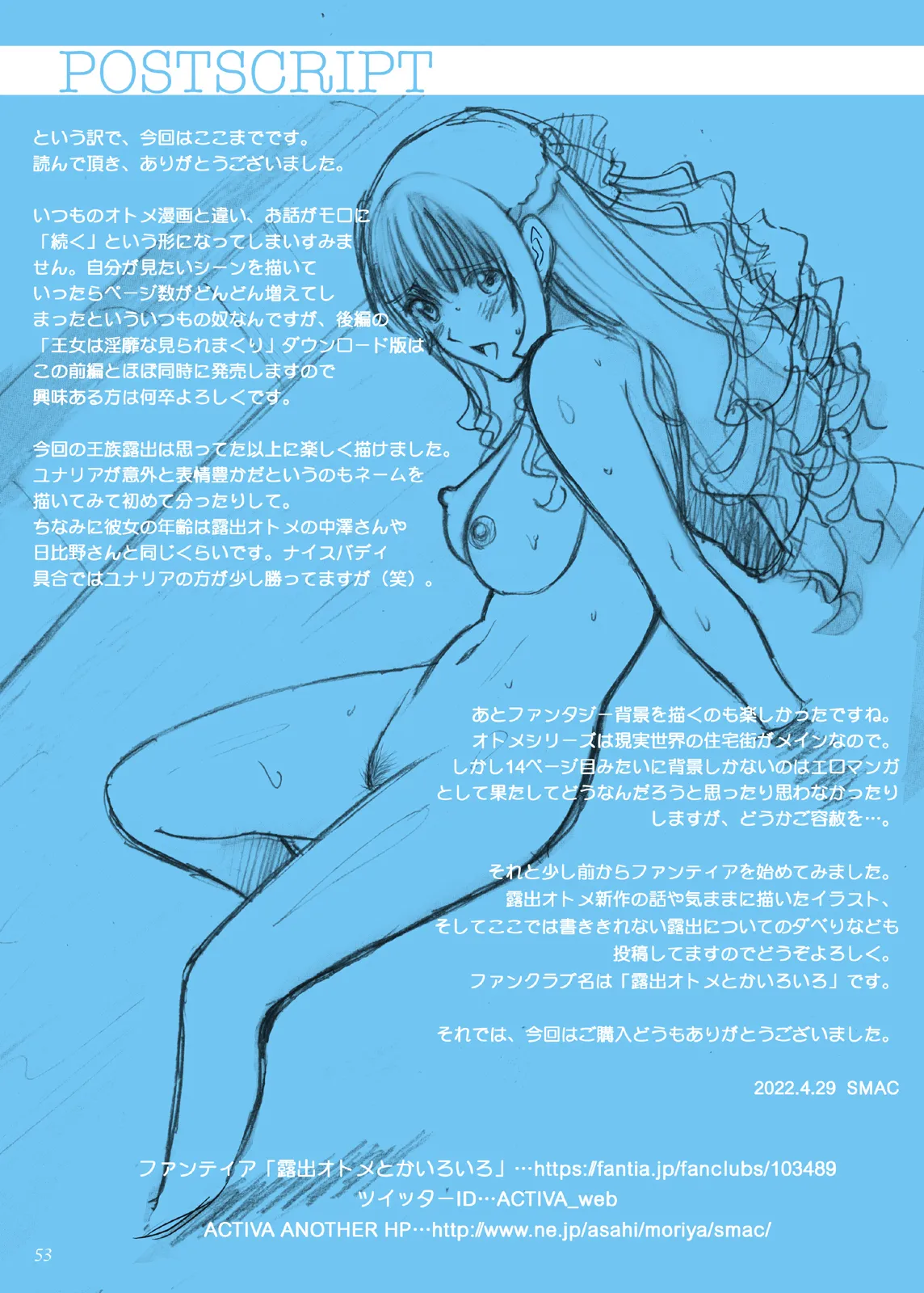 露出オトメFantasy「王女は清楚な見られたがり~ユナリア・フォン・ヴィトーリア~」 Page.52