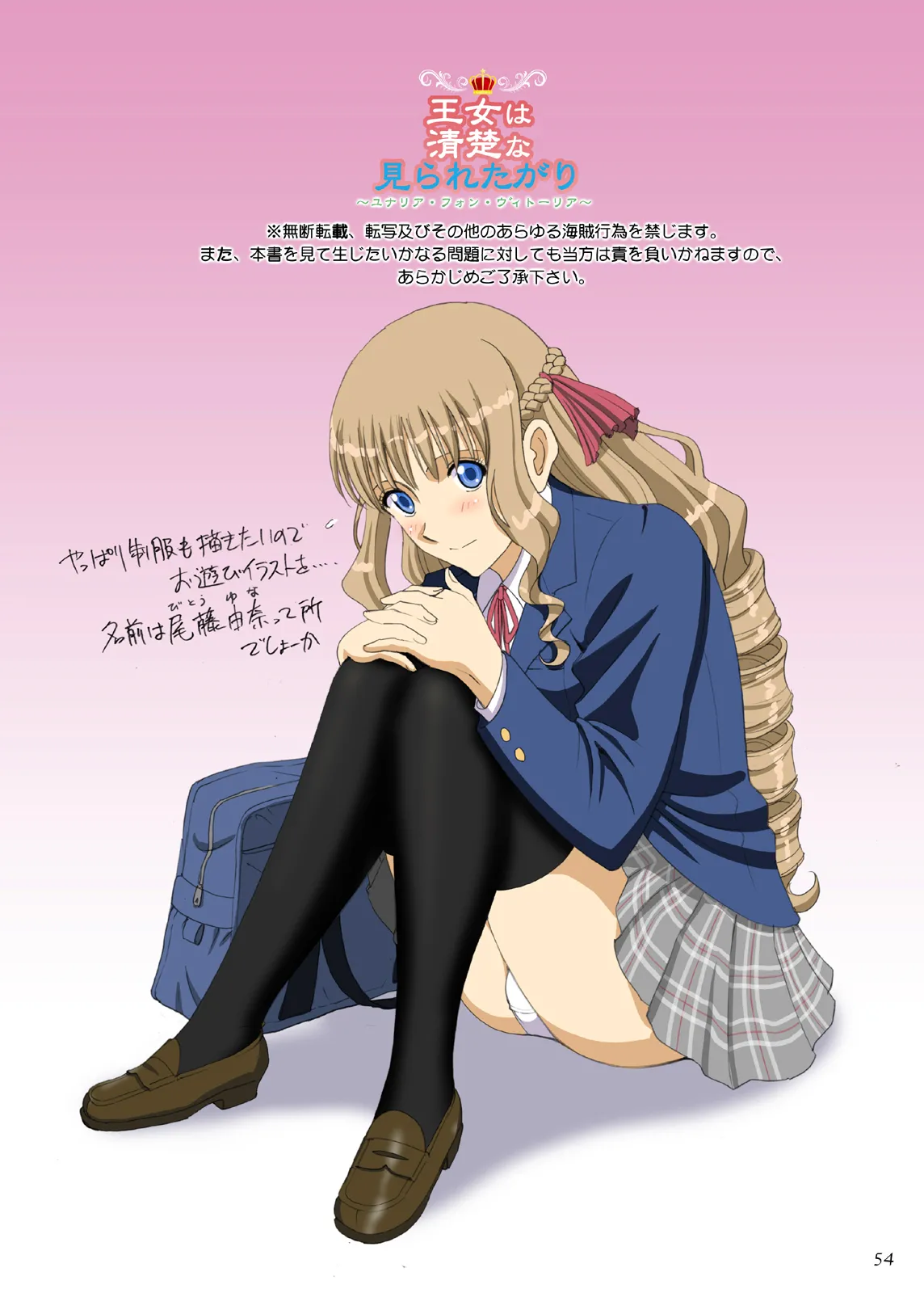 露出オトメFantasy「王女は清楚な見られたがり~ユナリア・フォン・ヴィトーリア~」 Page.53
