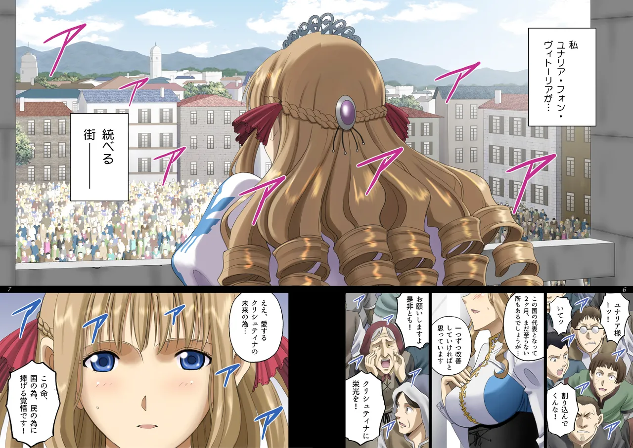 露出オトメFantasy「王女は清楚な見られたがり~ユナリア・フォン・ヴィトーリア~」 Page.6