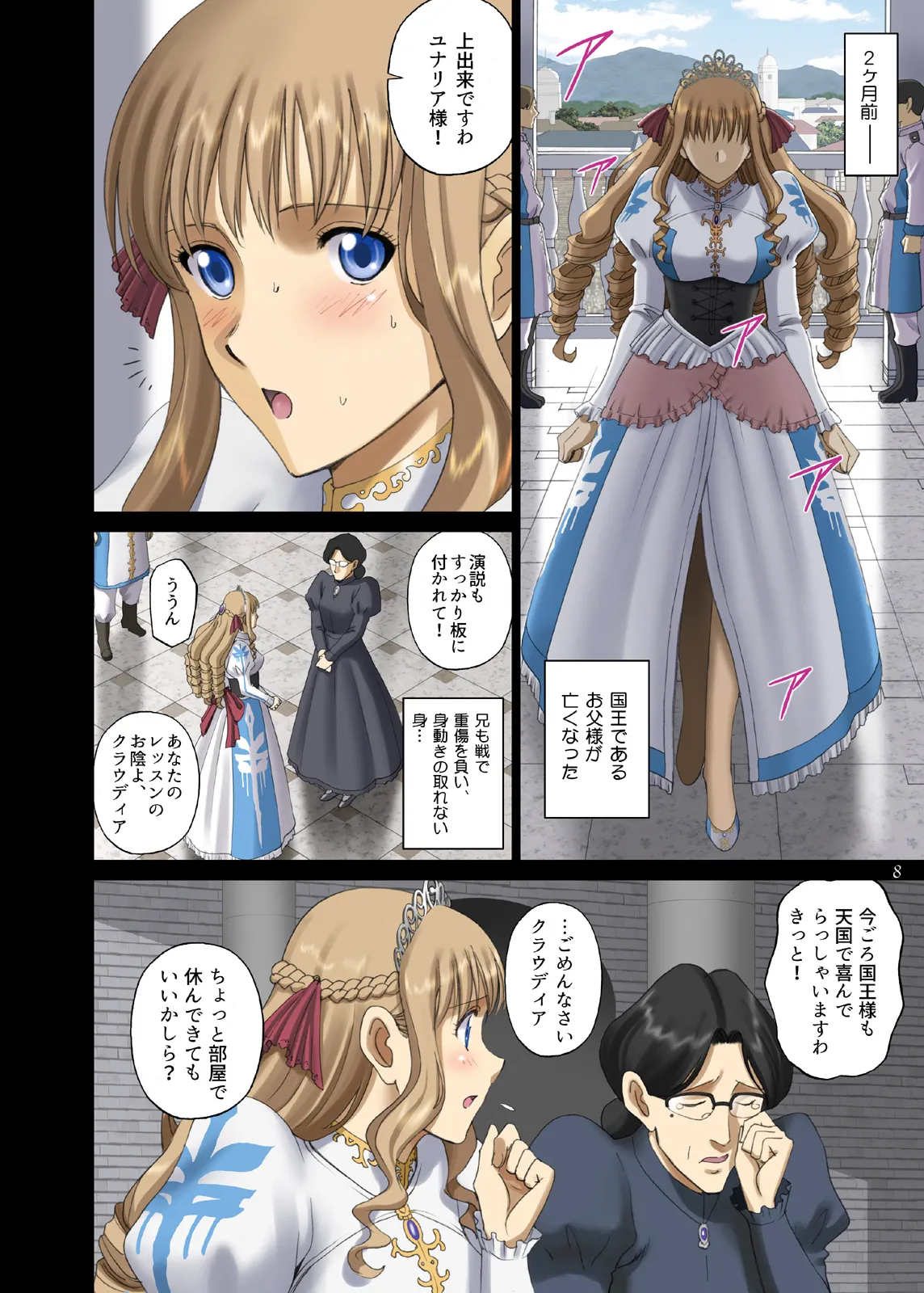 露出オトメFantasy「王女は清楚な見られたがり~ユナリア・フォン・ヴィトーリア~」 Page.7