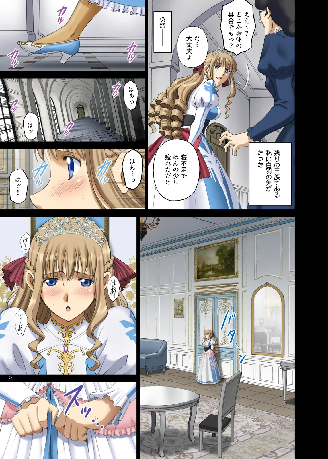 露出オトメFantasy「王女は清楚な見られたがり~ユナリア・フォン・ヴィトーリア~」 Page.8