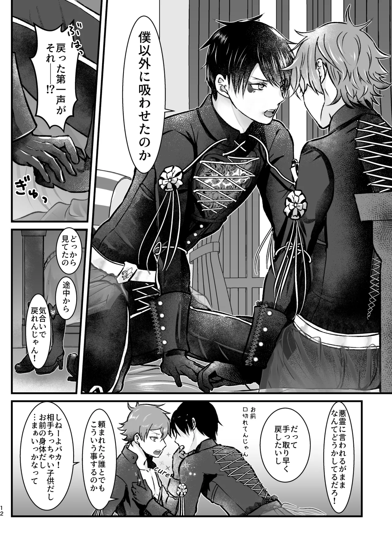 ゴーストパニック! Page.11