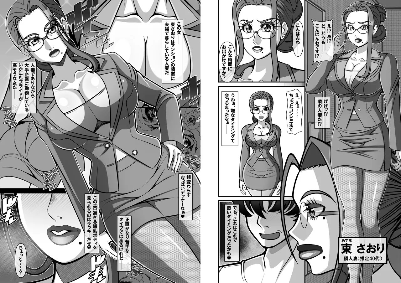 衝撃!?お隣さんの爆乳人妻はアダルト動画投稿サイトに出演中!? Page.113