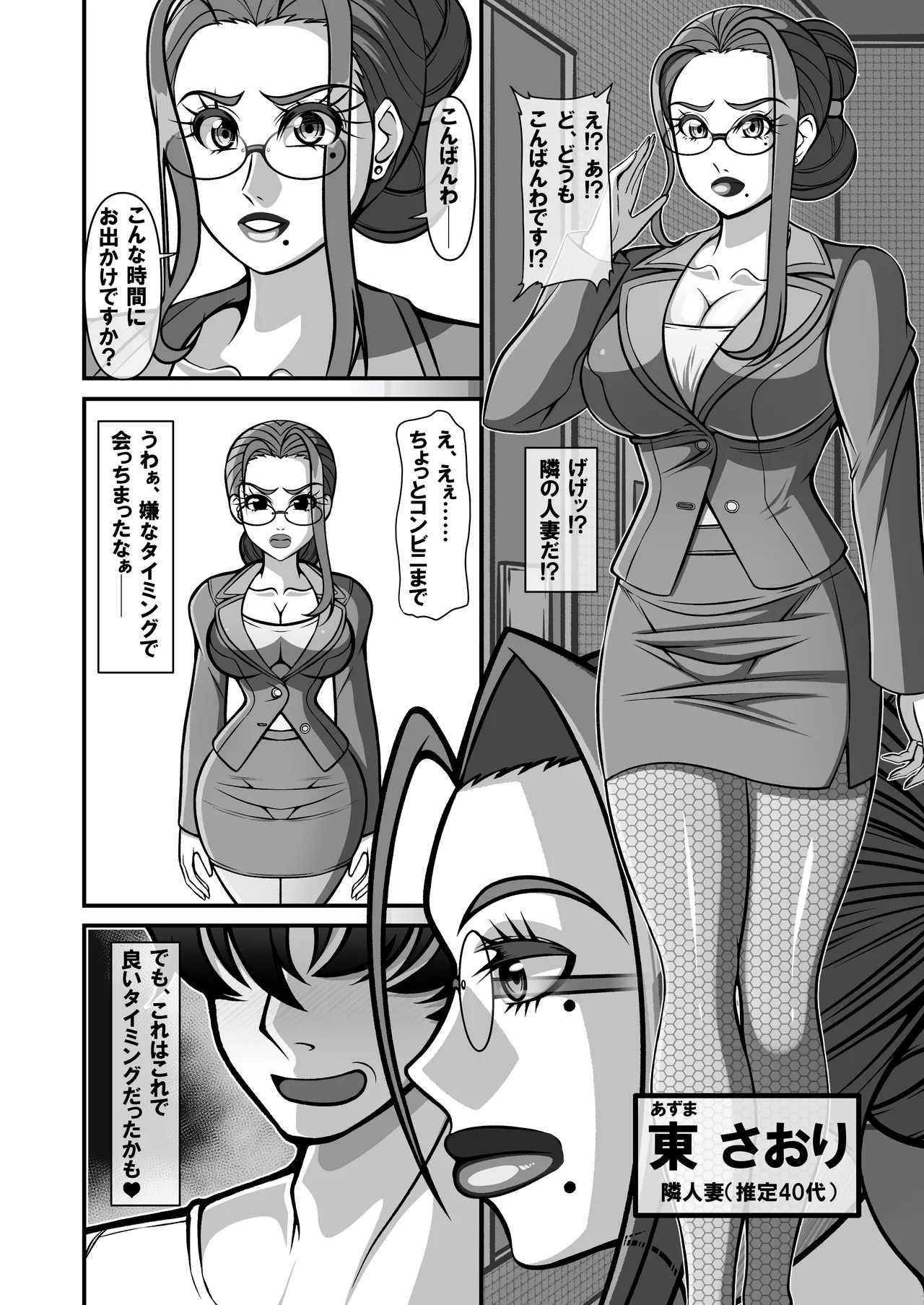 衝撃!?お隣さんの爆乳人妻はアダルト動画投稿サイトに出演中!? Page.12