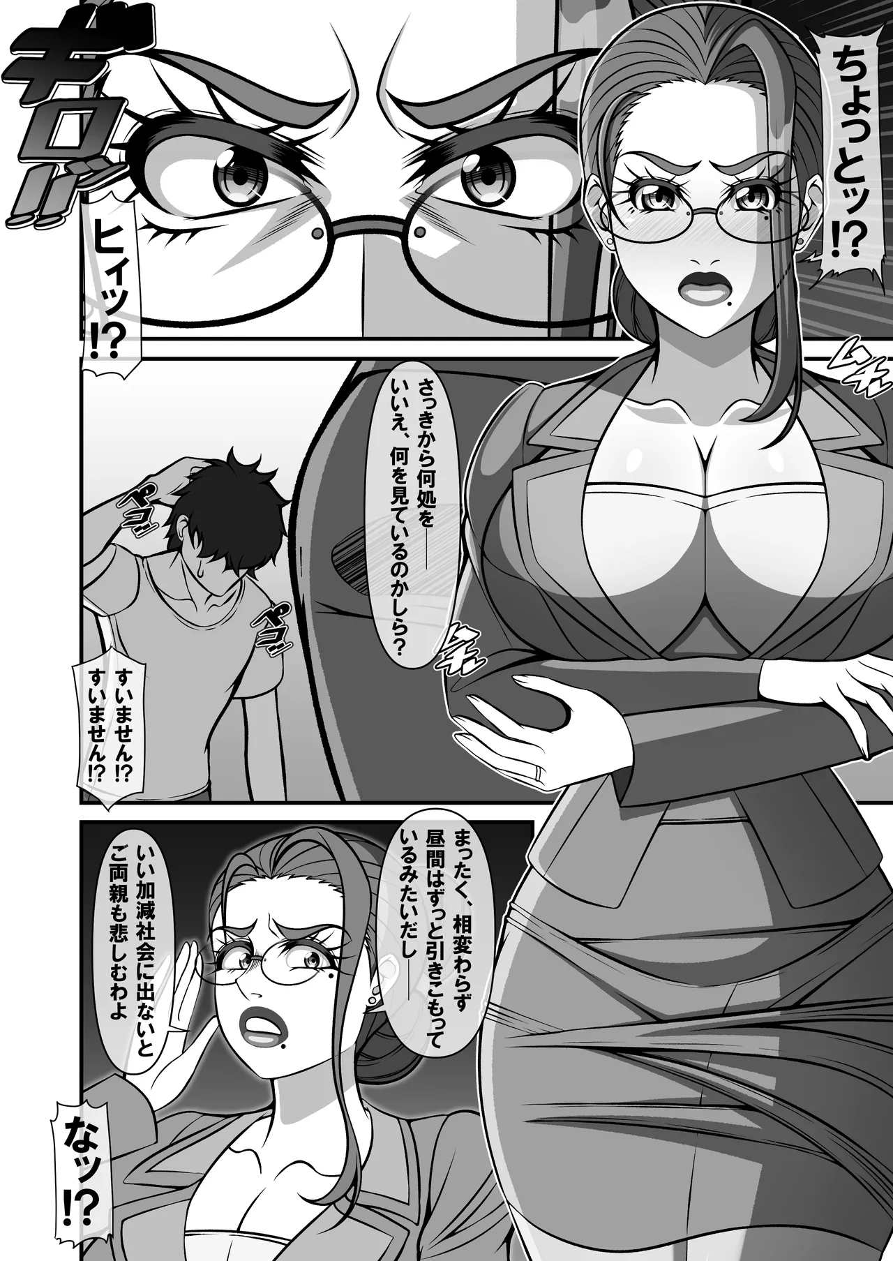 衝撃!?お隣さんの爆乳人妻はアダルト動画投稿サイトに出演中!? Page.14