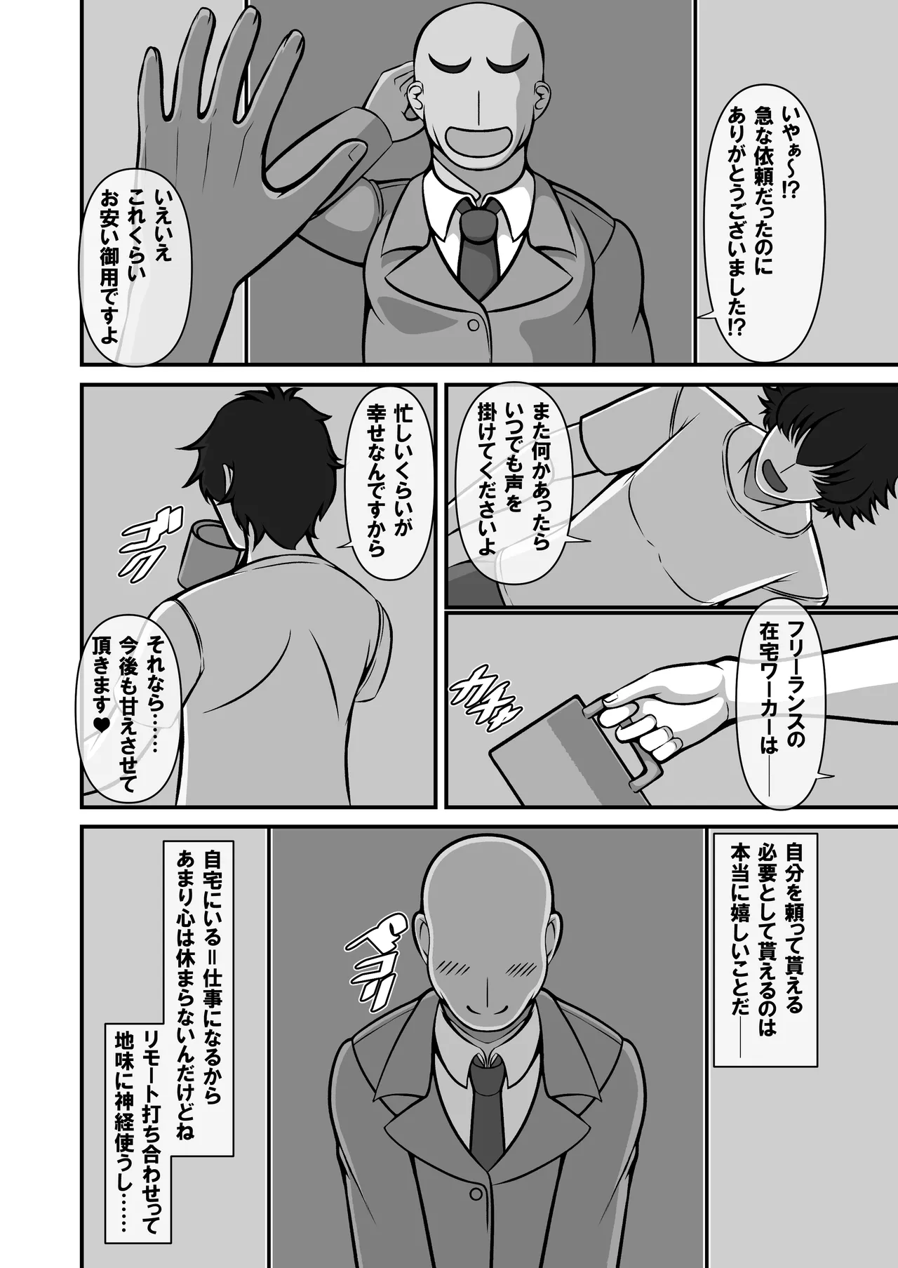衝撃!?お隣さんの爆乳人妻はアダルト動画投稿サイトに出演中!? Page.8