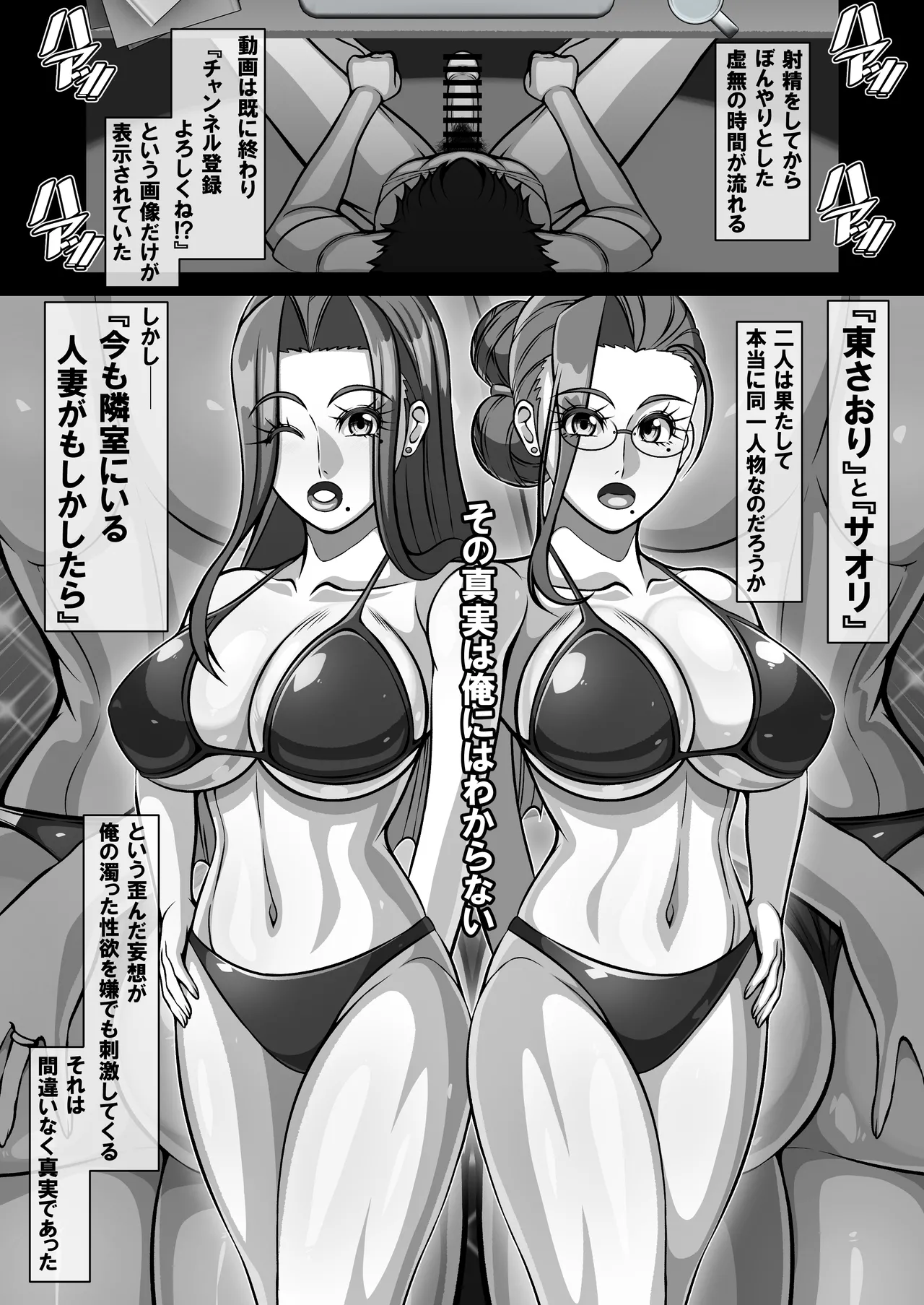衝撃!?お隣さんの爆乳人妻はアダルト動画投稿サイトに出演中!? Page.82