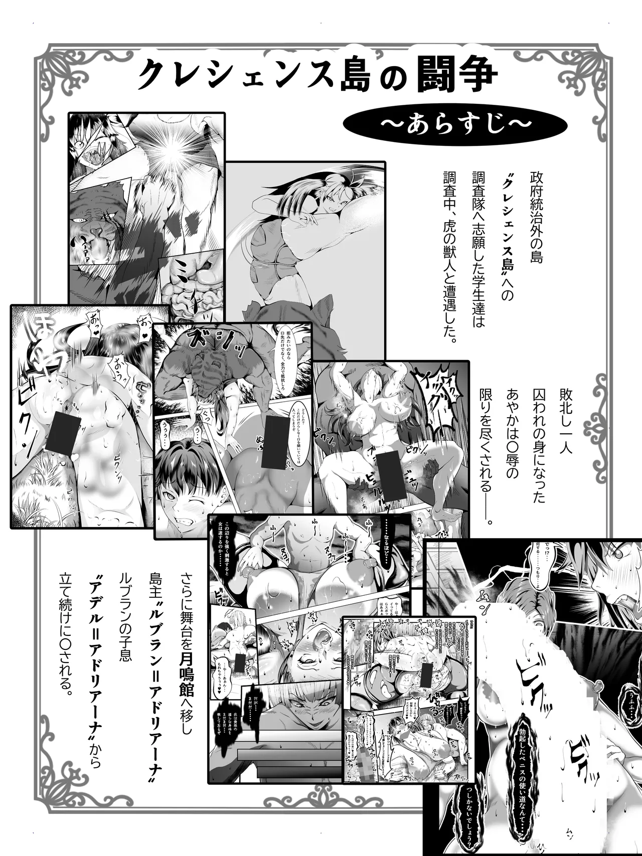 クレシェンス島の闘争16 ~響・無惨 中章~ Page.2