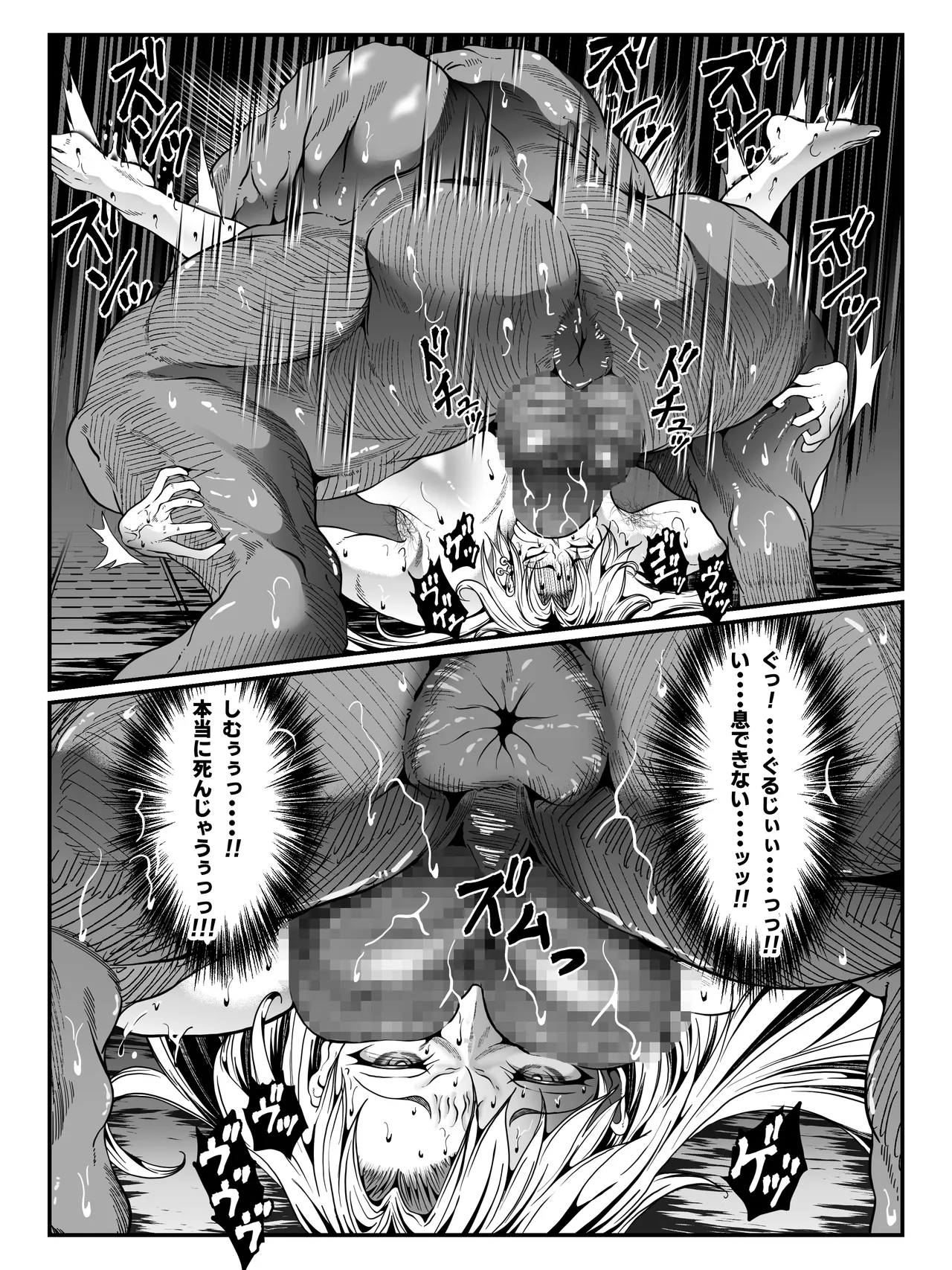 クレシェンス島の闘争16 ~響・無惨 中章~ Page.29