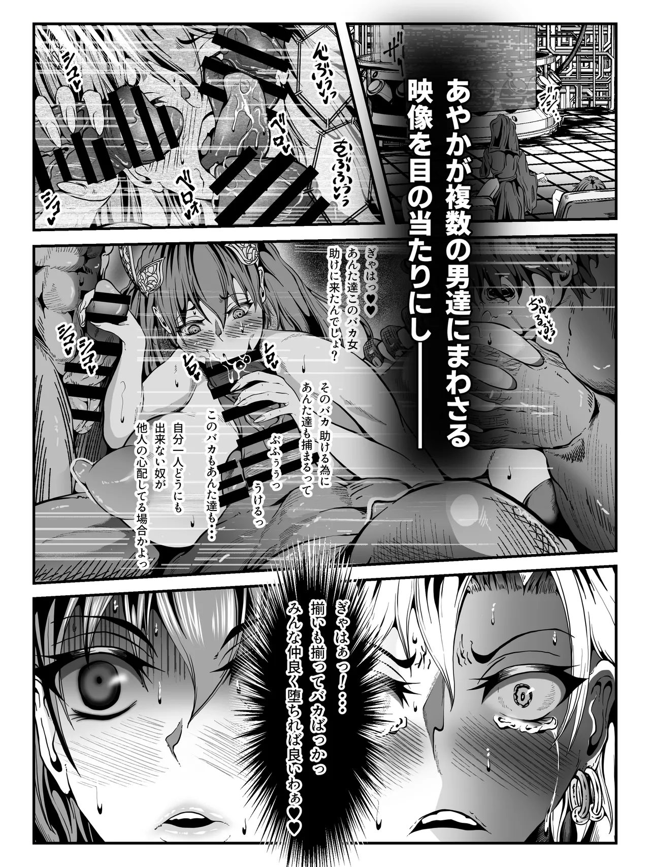 クレシェンス島の闘争16 ~響・無惨 中章~ Page.5