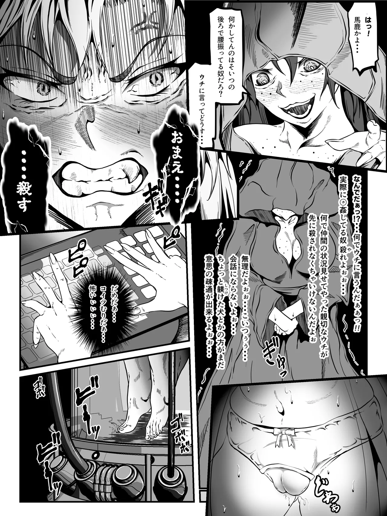 クレシェンス島の闘争16 ~響・無惨 中章~ Page.8